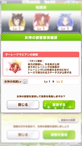 画像ギャラリー No.018のサムネイル画像 / 「ウマ娘」新育成シナリオ“グランドマスターズ -継ぐ者達へ-”は三女神の力の使い方が育成のカギ!? 先行プレイレポートを掲載