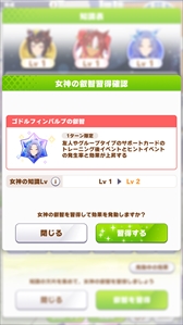 画像ギャラリー No.019のサムネイル画像 / 「ウマ娘」新育成シナリオ“グランドマスターズ -継ぐ者達へ-”は三女神の力の使い方が育成のカギ!? 先行プレイレポートを掲載