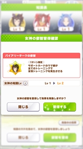 画像ギャラリー No.020のサムネイル画像 / 「ウマ娘」新育成シナリオ“グランドマスターズ -継ぐ者達へ-”は三女神の力の使い方が育成のカギ!? 先行プレイレポートを掲載