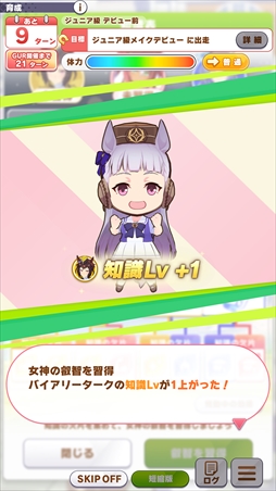 画像ギャラリー No.021のサムネイル画像 / 「ウマ娘」新育成シナリオ“グランドマスターズ -継ぐ者達へ-”は三女神の力の使い方が育成のカギ!? 先行プレイレポートを掲載