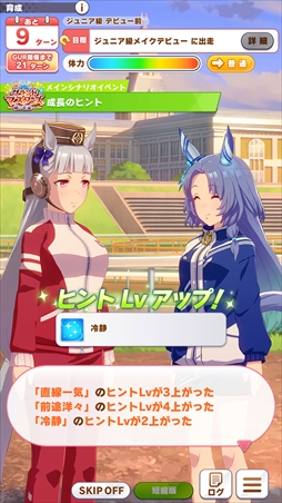 画像ギャラリー No.026のサムネイル画像 / 「ウマ娘」新育成シナリオ“グランドマスターズ -継ぐ者達へ-”は三女神の力の使い方が育成のカギ!? 先行プレイレポートを掲載