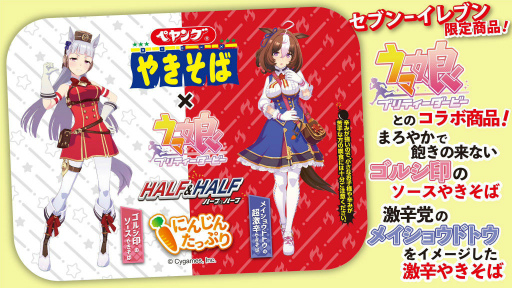 ウマ娘×ペヤングのコラボ。新商品「ペヤングゴルシ印のソースやきそば