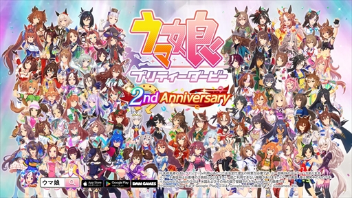 ウマ娘」2周年キャンペーンがスタート。本日より出走するラッピング