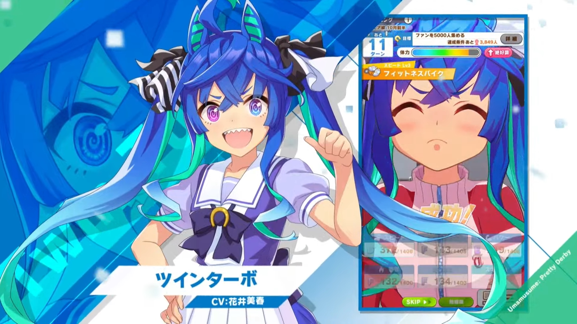 ツインターボ&ミスターシービーがついに実装。2周年情報が満載「ウマ