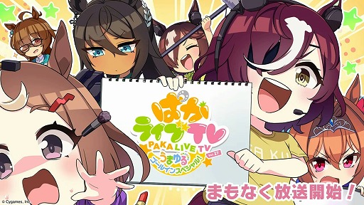 ウマ娘 プリティーダービー」公式番組“ぱかライブTV Vol.27”情報まとめ