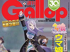 ���Ͻ�����ֽ���Gallop�ס��ϴ�30��ǯ��ǰ���ơ֥���̼ �ץ�ƥ��������ӡ��פȥ���ܡ��ϴ����ɽ��򥦥�̼��3DCG���饹�ȤǴ����Ƹ�