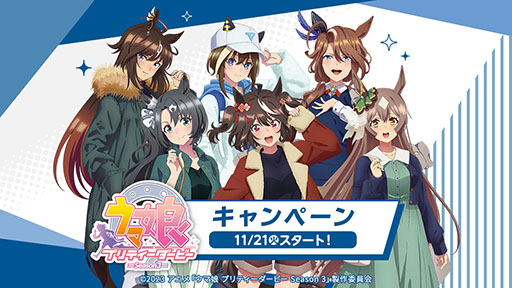 ���������꡼ No.005�Υ���ͥ������ / ���˥�֥���̼ �ץ�ƥ��������ӡ� Season 3��11��15����������7�ä�Webͽ��ư�����ԥ��åȤ��о졣��������ȥ����䤬ͭ�޵�ǰ�Ƿ���