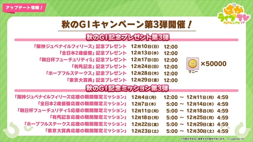 画像ギャラリー No.002のサムネイル画像 / クリスマス衣装のメジロパーマーとメジロブライトが発表に。「ウマ娘 プリティーダービー」ぱかライブTV Vol.35まとめ