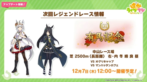 画像ギャラリー No.003のサムネイル画像 / クリスマス衣装のメジロパーマーとメジロブライトが発表に。「ウマ娘 プリティーダービー」ぱかライブTV Vol.35まとめ