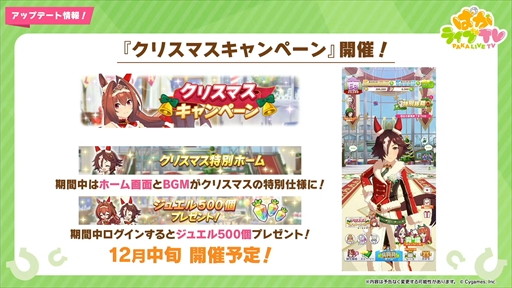 画像ギャラリー No.004のサムネイル画像 / クリスマス衣装のメジロパーマーとメジロブライトが発表に。「ウマ娘 プリティーダービー」ぱかライブTV Vol.35まとめ