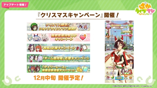画像ギャラリー No.005のサムネイル画像 / クリスマス衣装のメジロパーマーとメジロブライトが発表に。「ウマ娘 プリティーダービー」ぱかライブTV Vol.35まとめ