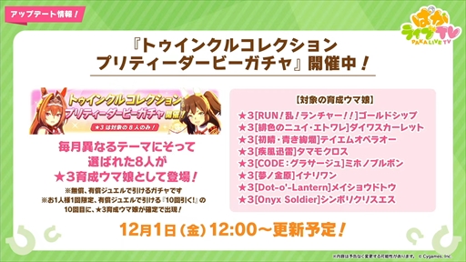 画像ギャラリー No.006のサムネイル画像 / クリスマス衣装のメジロパーマーとメジロブライトが発表に。「ウマ娘 プリティーダービー」ぱかライブTV Vol.35まとめ
