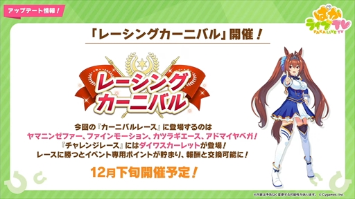 画像ギャラリー No.010のサムネイル画像 / クリスマス衣装のメジロパーマーとメジロブライトが発表に。「ウマ娘 プリティーダービー」ぱかライブTV Vol.35まとめ