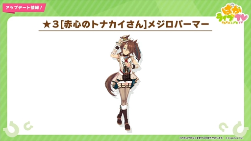 画像ギャラリー No.011のサムネイル画像 / クリスマス衣装のメジロパーマーとメジロブライトが発表に。「ウマ娘 プリティーダービー」ぱかライブTV Vol.35まとめ