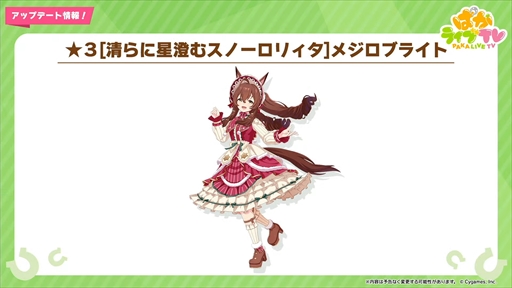 画像ギャラリー No.013のサムネイル画像 / クリスマス衣装のメジロパーマーとメジロブライトが発表に。「ウマ娘 プリティーダービー」ぱかライブTV Vol.35まとめ