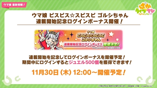 画像ギャラリー No.023のサムネイル画像 / クリスマス衣装のメジロパーマーとメジロブライトが発表に。「ウマ娘 プリティーダービー」ぱかライブTV Vol.35まとめ