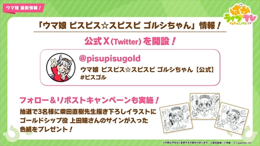 画像ギャラリー No.024のサムネイル画像 / クリスマス衣装のメジロパーマーとメジロブライトが発表に。「ウマ娘 プリティーダービー」ぱかライブTV Vol.35まとめ