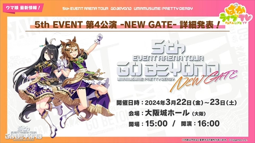 画像ギャラリー No.029のサムネイル画像 / クリスマス衣装のメジロパーマーとメジロブライトが発表に。「ウマ娘 プリティーダービー」ぱかライブTV Vol.35まとめ