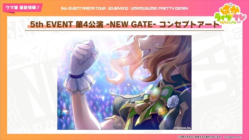 画像ギャラリー No.033のサムネイル画像 / クリスマス衣装のメジロパーマーとメジロブライトが発表に。「ウマ娘 プリティーダービー」ぱかライブTV Vol.35まとめ