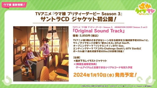 画像ギャラリー No.044のサムネイル画像 / クリスマス衣装のメジロパーマーとメジロブライトが発表に。「ウマ娘 プリティーダービー」ぱかライブTV Vol.35まとめ