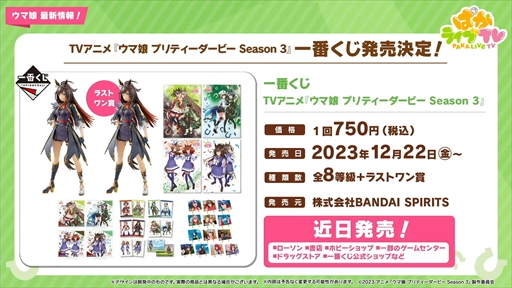 画像ギャラリー No.045のサムネイル画像 / クリスマス衣装のメジロパーマーとメジロブライトが発表に。「ウマ娘 プリティーダービー」ぱかライブTV Vol.35まとめ