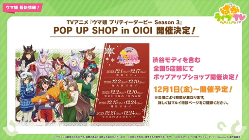 画像ギャラリー No.046のサムネイル画像 / クリスマス衣装のメジロパーマーとメジロブライトが発表に。「ウマ娘 プリティーダービー」ぱかライブTV Vol.35まとめ