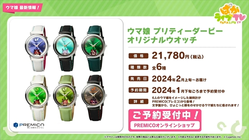 画像ギャラリー No.052のサムネイル画像 / クリスマス衣装のメジロパーマーとメジロブライトが発表に。「ウマ娘 プリティーダービー」ぱかライブTV Vol.35まとめ