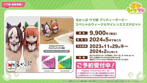 画像ギャラリー No.053のサムネイル画像 / クリスマス衣装のメジロパーマーとメジロブライトが発表に。「ウマ娘 プリティーダービー」ぱかライブTV Vol.35まとめ