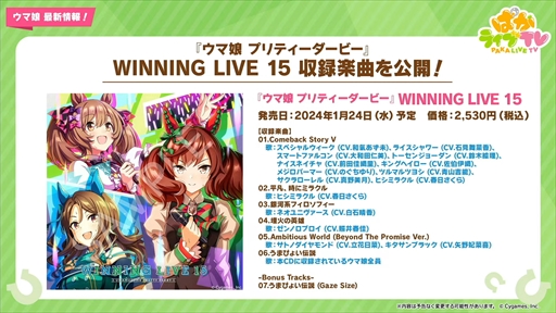 画像ギャラリー No.055のサムネイル画像 / クリスマス衣装のメジロパーマーとメジロブライトが発表に。「ウマ娘 プリティーダービー」ぱかライブTV Vol.35まとめ