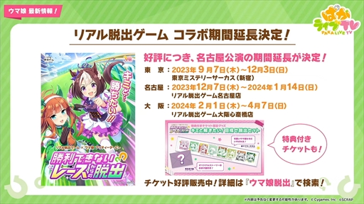 画像ギャラリー No.056のサムネイル画像 / クリスマス衣装のメジロパーマーとメジロブライトが発表に。「ウマ娘 プリティーダービー」ぱかライブTV Vol.35まとめ