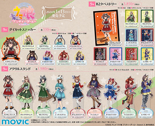 画像ギャラリー No.001のサムネイル画像 / アニメ「ウマ娘」のアニメイトフェアが1月13日から開催決定。“お菓子作り”をテーマにした新規描き下ろしイラストが登場