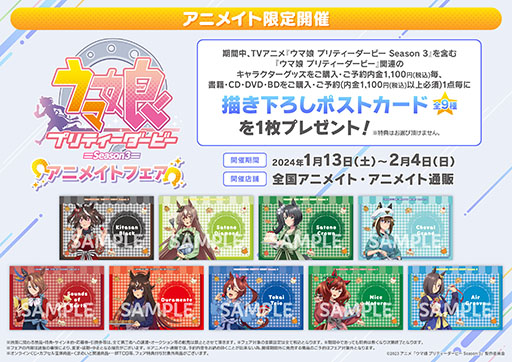 画像ギャラリー No.004のサムネイル画像 / アニメ「ウマ娘」のアニメイトフェアが1月13日から開催決定。“お菓子作り”をテーマにした新規描き下ろしイラストが登場