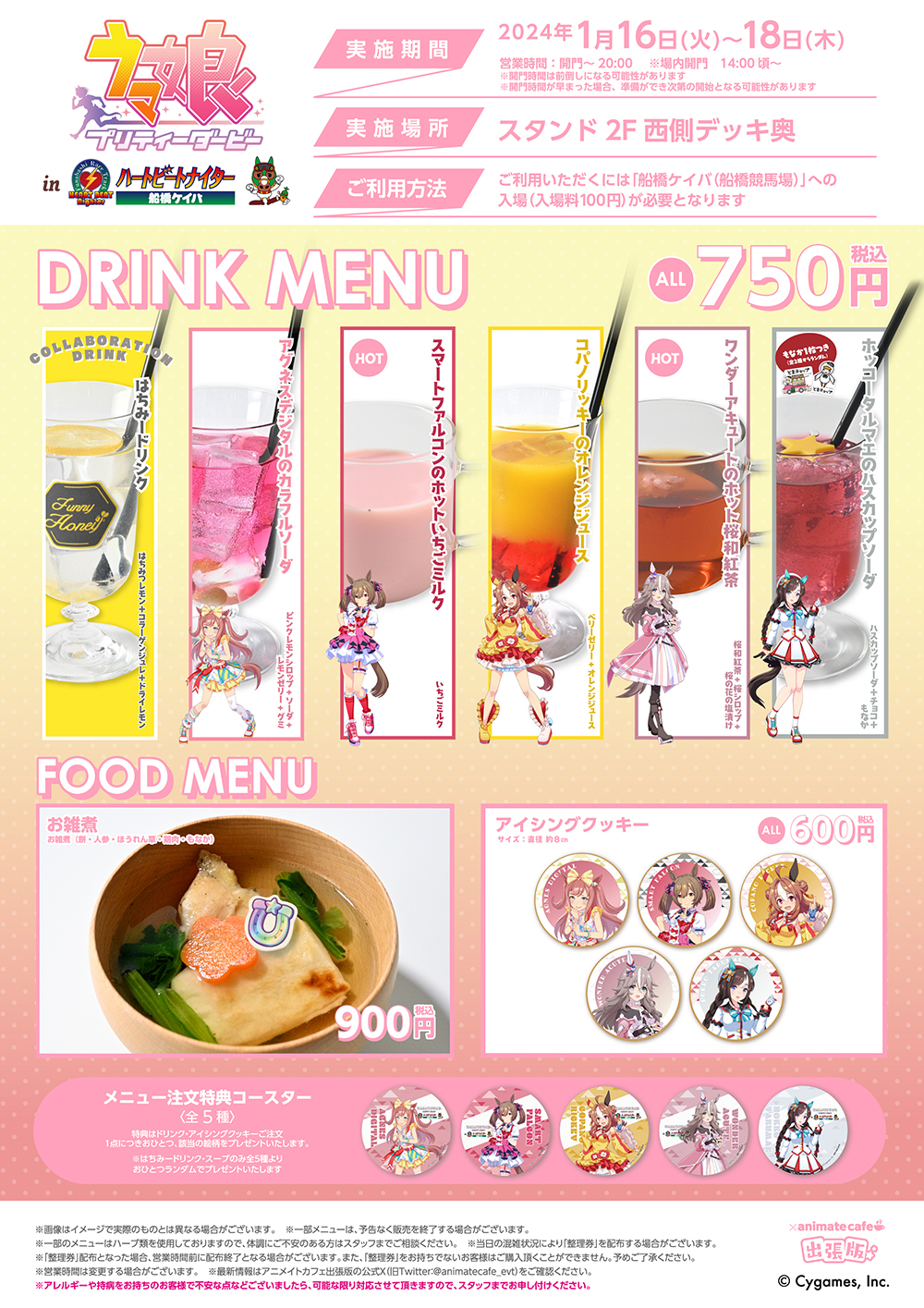 画像ギャラリー No.003 | 「ウマ娘」と船橋競馬場のコラボイベント，2024年