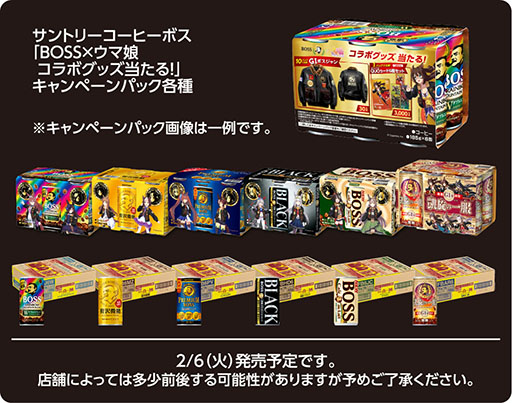 画像ギャラリー No.004のサムネイル画像 / 「ウマ娘」×「BOSS」コラボ再び。エルコンドルパサーらがデザインされた新商品「凱旋の一服」を2月6日に発売