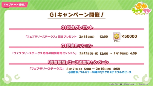 画像ギャラリー No.003のサムネイル画像 / バレンタイン衣装のユキノビジンとマンハッタンカフェが発表に。「ウマ娘 プリティーダービー」ぱかライブTV Vol.37まとめ