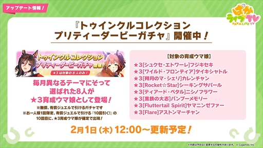 画像ギャラリー No.004のサムネイル画像 / バレンタイン衣装のユキノビジンとマンハッタンカフェが発表に。「ウマ娘 プリティーダービー」ぱかライブTV Vol.37まとめ