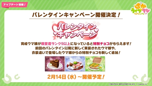 画像ギャラリー No.008のサムネイル画像 / バレンタイン衣装のユキノビジンとマンハッタンカフェが発表に。「ウマ娘 プリティーダービー」ぱかライブTV Vol.37まとめ