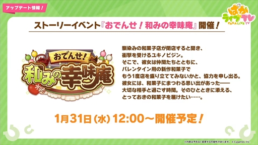 画像ギャラリー No.022のサムネイル画像 / バレンタイン衣装のユキノビジンとマンハッタンカフェが発表に。「ウマ娘 プリティーダービー」ぱかライブTV Vol.37まとめ