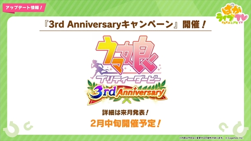 画像ギャラリー No.025のサムネイル画像 / バレンタイン衣装のユキノビジンとマンハッタンカフェが発表に。「ウマ娘 プリティーダービー」ぱかライブTV Vol.37まとめ