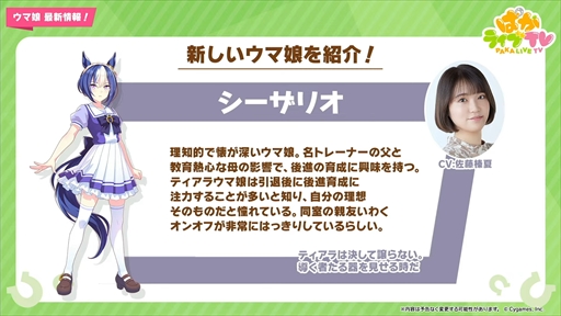 画像ギャラリー No.027のサムネイル画像 / バレンタイン衣装のユキノビジンとマンハッタンカフェが発表に。「ウマ娘 プリティーダービー」ぱかライブTV Vol.37まとめ