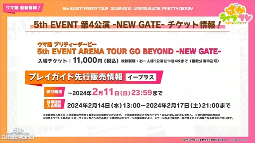 画像ギャラリー No.038のサムネイル画像 / バレンタイン衣装のユキノビジンとマンハッタンカフェが発表に。「ウマ娘 プリティーダービー」ぱかライブTV Vol.37まとめ