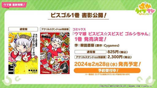 画像ギャラリー No.039のサムネイル画像 / バレンタイン衣装のユキノビジンとマンハッタンカフェが発表に。「ウマ娘 プリティーダービー」ぱかライブTV Vol.37まとめ