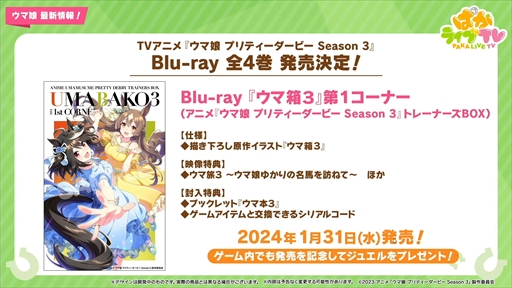 画像ギャラリー No.041のサムネイル画像 / バレンタイン衣装のユキノビジンとマンハッタンカフェが発表に。「ウマ娘 プリティーダービー」ぱかライブTV Vol.37まとめ