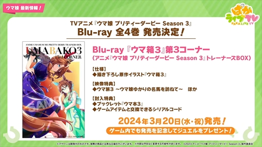 画像ギャラリー No.042のサムネイル画像 / バレンタイン衣装のユキノビジンとマンハッタンカフェが発表に。「ウマ娘 プリティーダービー」ぱかライブTV Vol.37まとめ