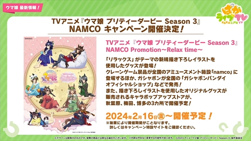 画像ギャラリー No.043のサムネイル画像 / バレンタイン衣装のユキノビジンとマンハッタンカフェが発表に。「ウマ娘 プリティーダービー」ぱかライブTV Vol.37まとめ