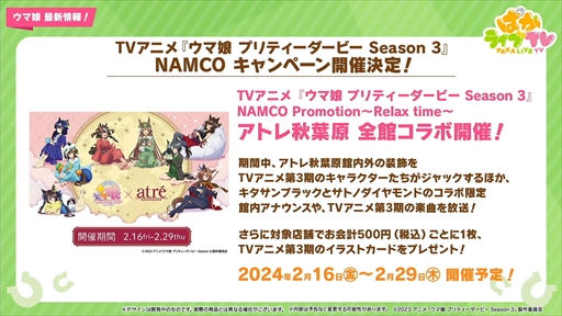 画像ギャラリー No.044のサムネイル画像 / バレンタイン衣装のユキノビジンとマンハッタンカフェが発表に。「ウマ娘 プリティーダービー」ぱかライブTV Vol.37まとめ