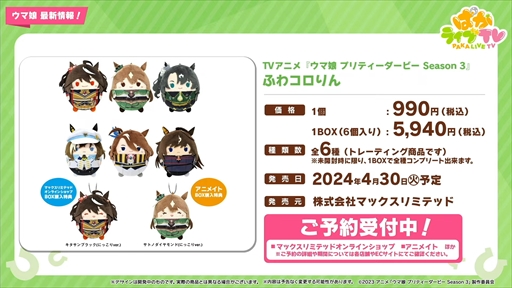 画像ギャラリー No.045のサムネイル画像 / バレンタイン衣装のユキノビジンとマンハッタンカフェが発表に。「ウマ娘 プリティーダービー」ぱかライブTV Vol.37まとめ