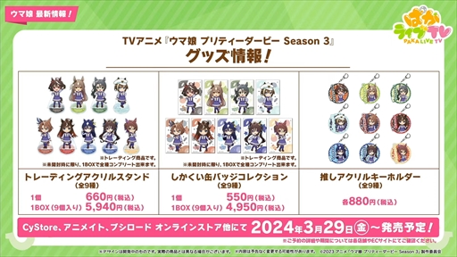 画像ギャラリー No.046のサムネイル画像 / バレンタイン衣装のユキノビジンとマンハッタンカフェが発表に。「ウマ娘 プリティーダービー」ぱかライブTV Vol.37まとめ