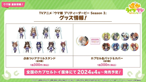 画像ギャラリー No.047のサムネイル画像 / バレンタイン衣装のユキノビジンとマンハッタンカフェが発表に。「ウマ娘 プリティーダービー」ぱかライブTV Vol.37まとめ