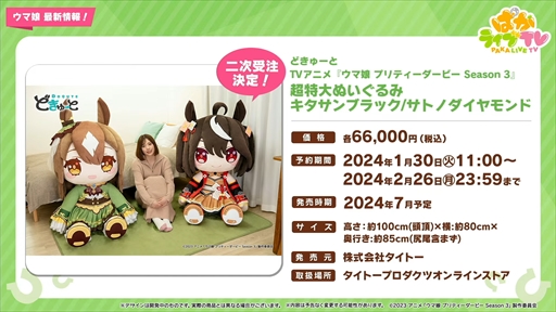 画像ギャラリー No.048のサムネイル画像 / バレンタイン衣装のユキノビジンとマンハッタンカフェが発表に。「ウマ娘 プリティーダービー」ぱかライブTV Vol.37まとめ